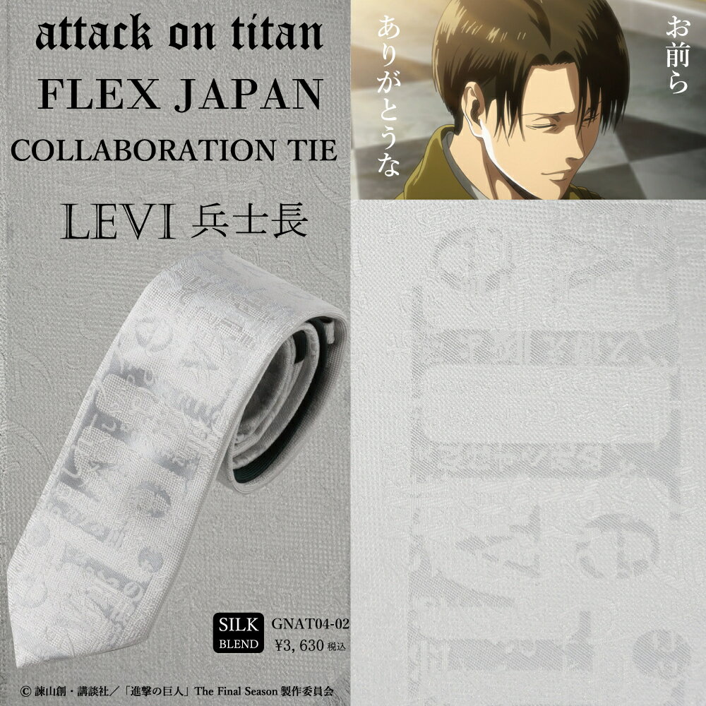 進撃の巨人ネクタイ　リヴァイ モデル／アニメキャラクター（anime character）のサムネイル