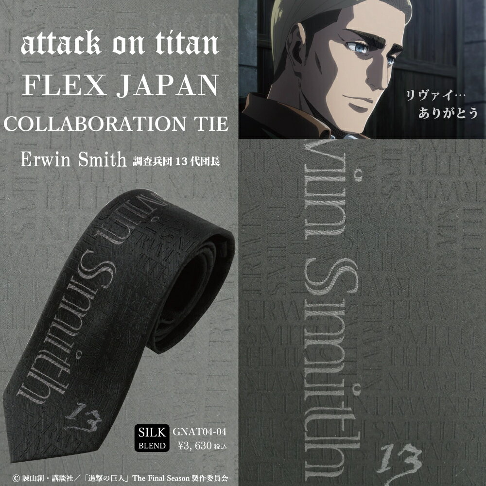 進撃の巨人ネクタイ　エルヴィン・スミス モデル／アニメキャラクター（anime character）のサムネイル