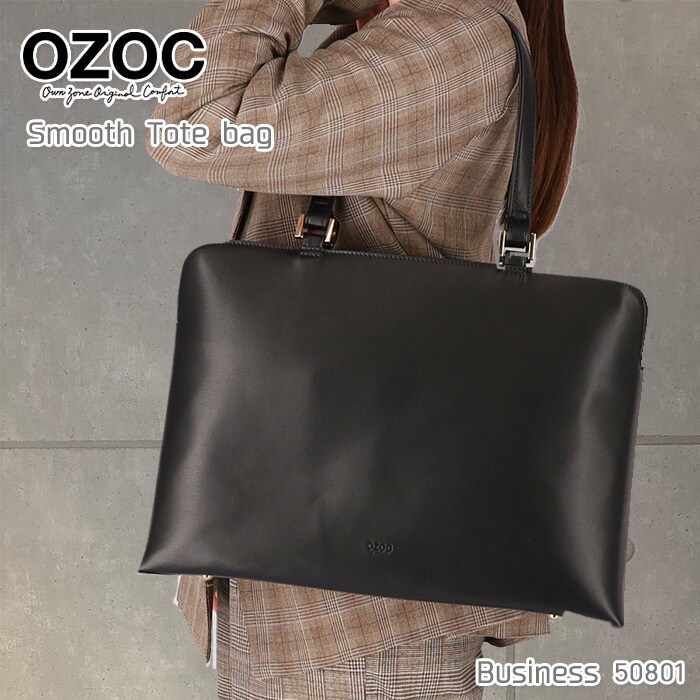 【オゾック】スムーストートバッグ
