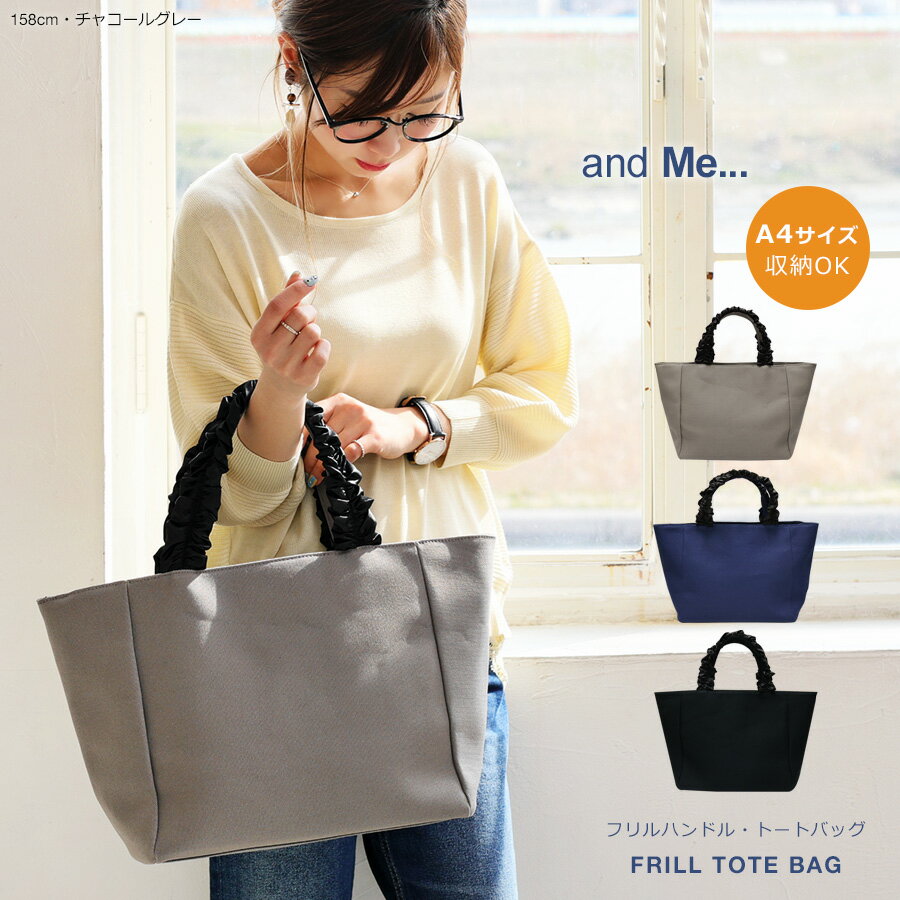 フリル ハンドル A4サイズ トートバッグ／アンドミー（andme）