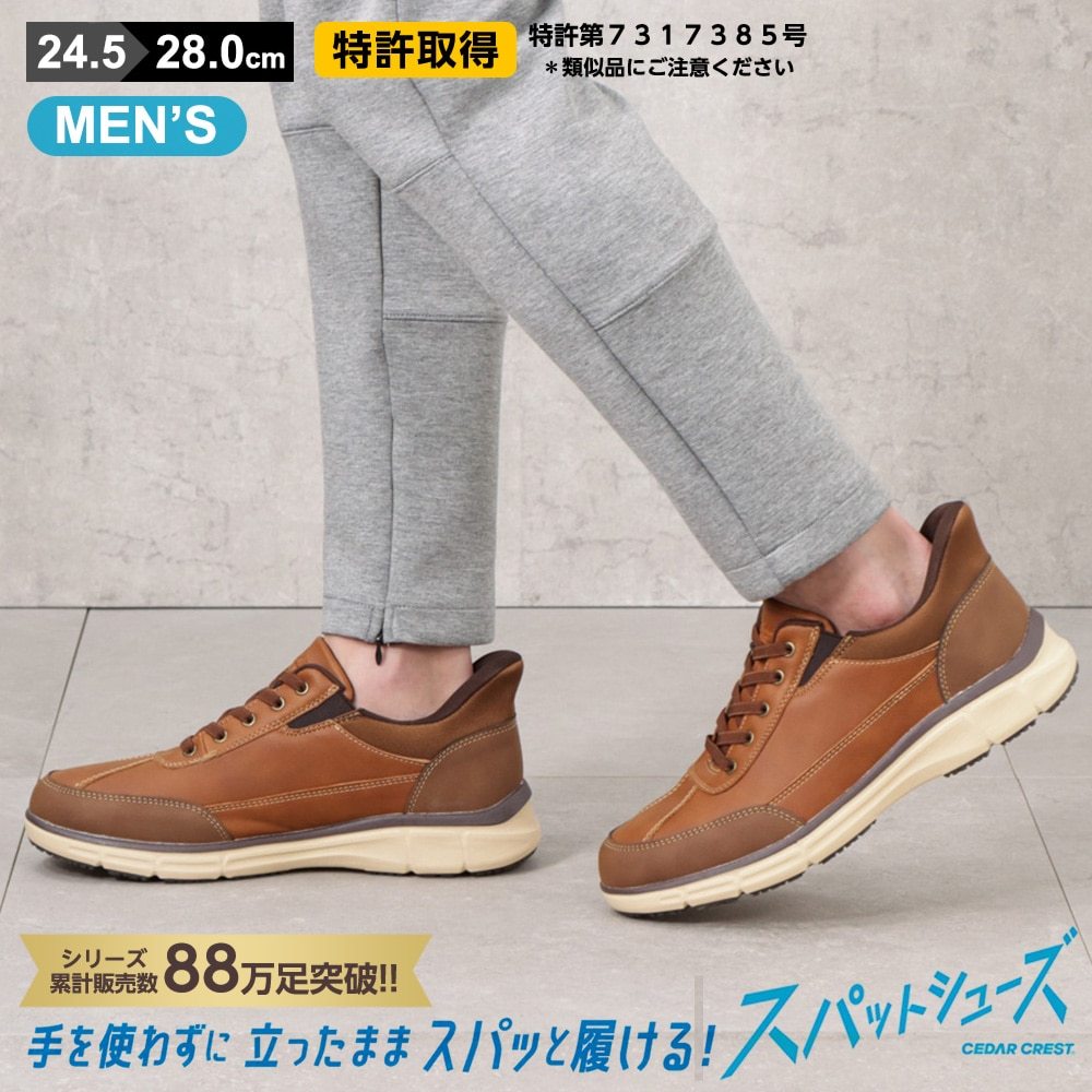 スパットシューズ（スニーカータイプ）防水 手を使わずに履ける CC-60950／セダークレスト（CEDAR　CREST）