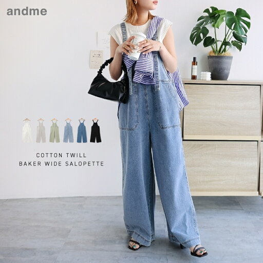 コットンツイル ベイカー ワイド サロペット/アンドミー(andme) コットンツイル ベイカー ワイド サロペット/アンドミー(andme)