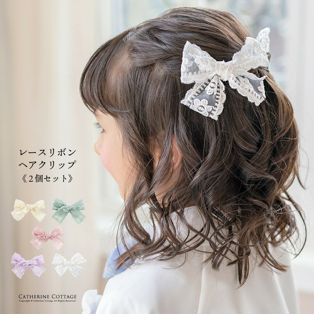 レースリボンヘアクリップ 2個セット／キャサリンコテージ（Catherine Cottage）