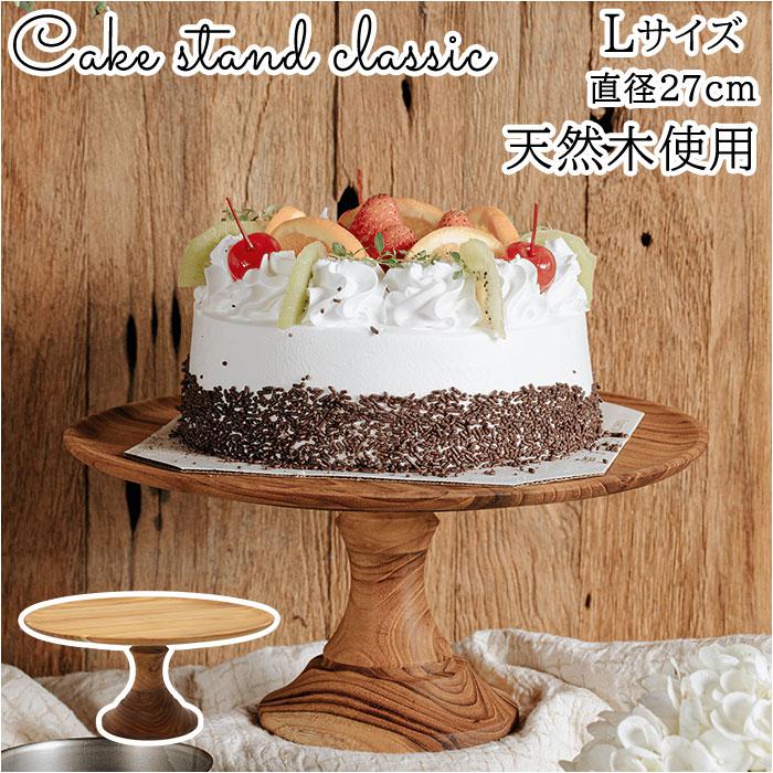 樂天商城 - Cake stand classic L／バックヤードファミリー（BACKYARD FAMILY）