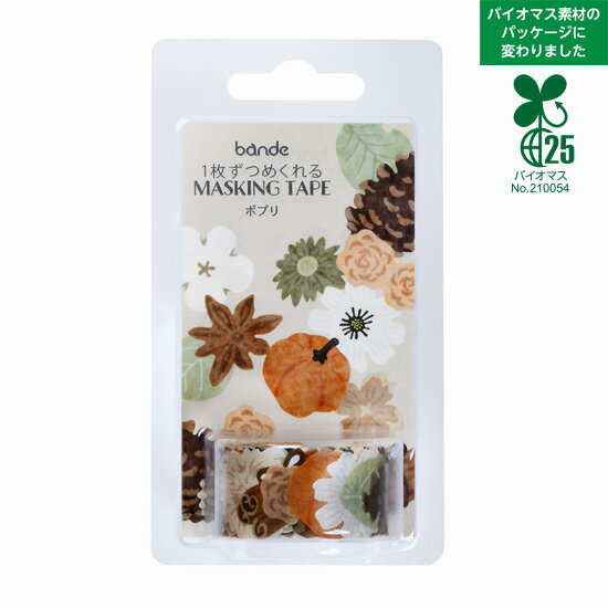 ポプリ／バンデ（bande）