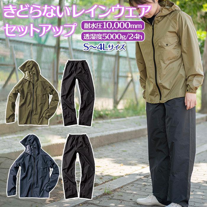 さりげないレインウェアセットアップ/バックヤードファミリー(BACKYARD FAMILY)