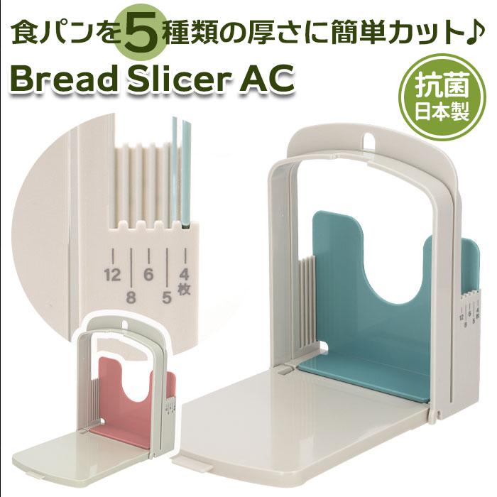 Bread Slicer AC／バックヤードファミリー（BACKYARD FAMILY）
