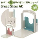Bread Slicer AC/バックヤードファミリー(BACKYARD FAMILY)