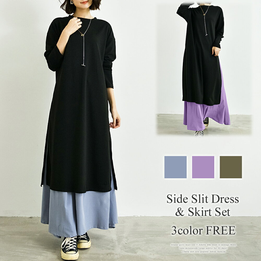 サイドスリットワンピース&スカートセット/アミュレット(Amulet)