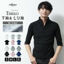 ポロシャツ メンズ 半袖 七分袖 テレコ イタリアンカラー おしゃれ スタンドカラー ポロ リブ/ジェネレス(geneless)