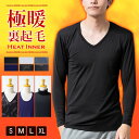 裏起毛 メンズ インナー 冬 暖かい 下着 防寒 あったか Vネック Uネック タートルネック/ジェネレス(geneless)