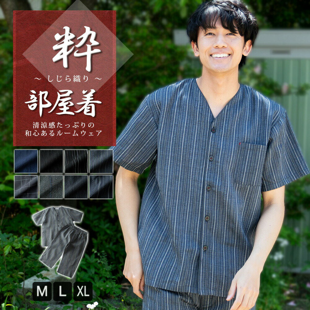 パジャマ ルームウェア メンズ 上下 セット 部屋着 しじら織 夏 シャツ 和風 メンズシャツ／ジェネレス（geneless）