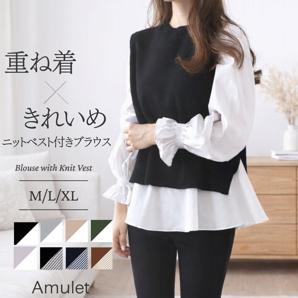 니트 베스트 첨부 블라우스/아뮬렛(Amulet)