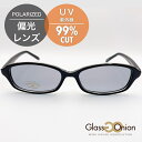 【日本製】偏光サングラス/UV99%カット/グラスオニオン(Glass Onion)