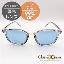 偏光サングラス/グラスオニオン(Glass Onion)