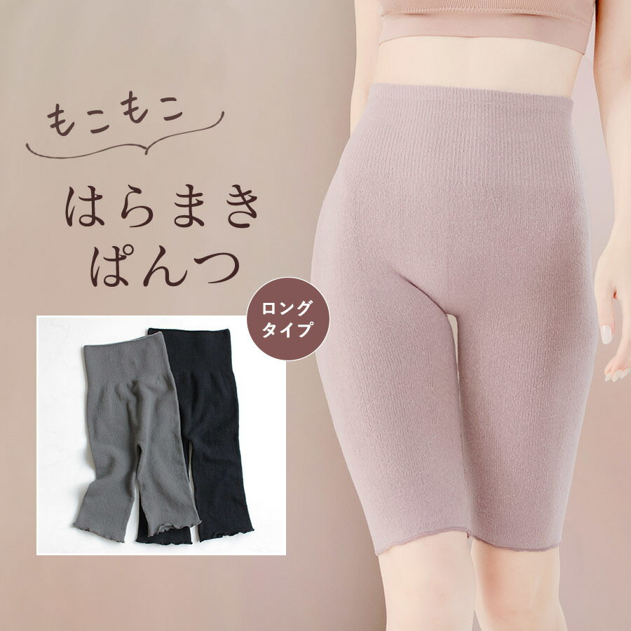 もこもこ腹巻きパンツロング／ツーハッチ（tu-hacci）のサムネイル
