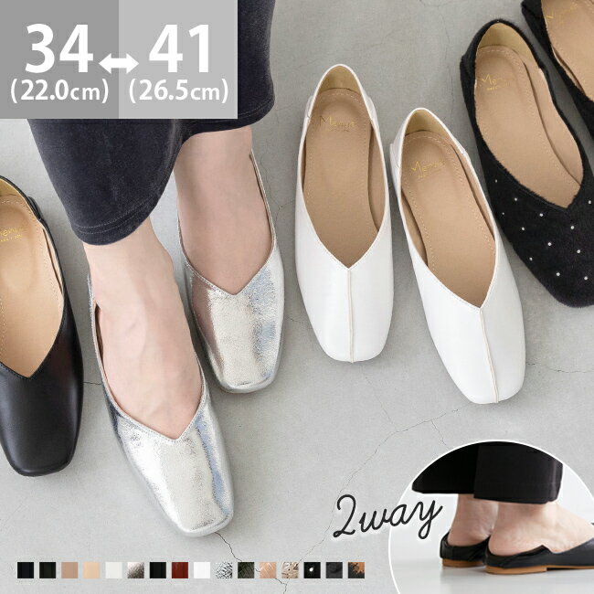 26春夏新作カラー スクエアトゥ 2wayバブーシュ／メヌエ（menue）...