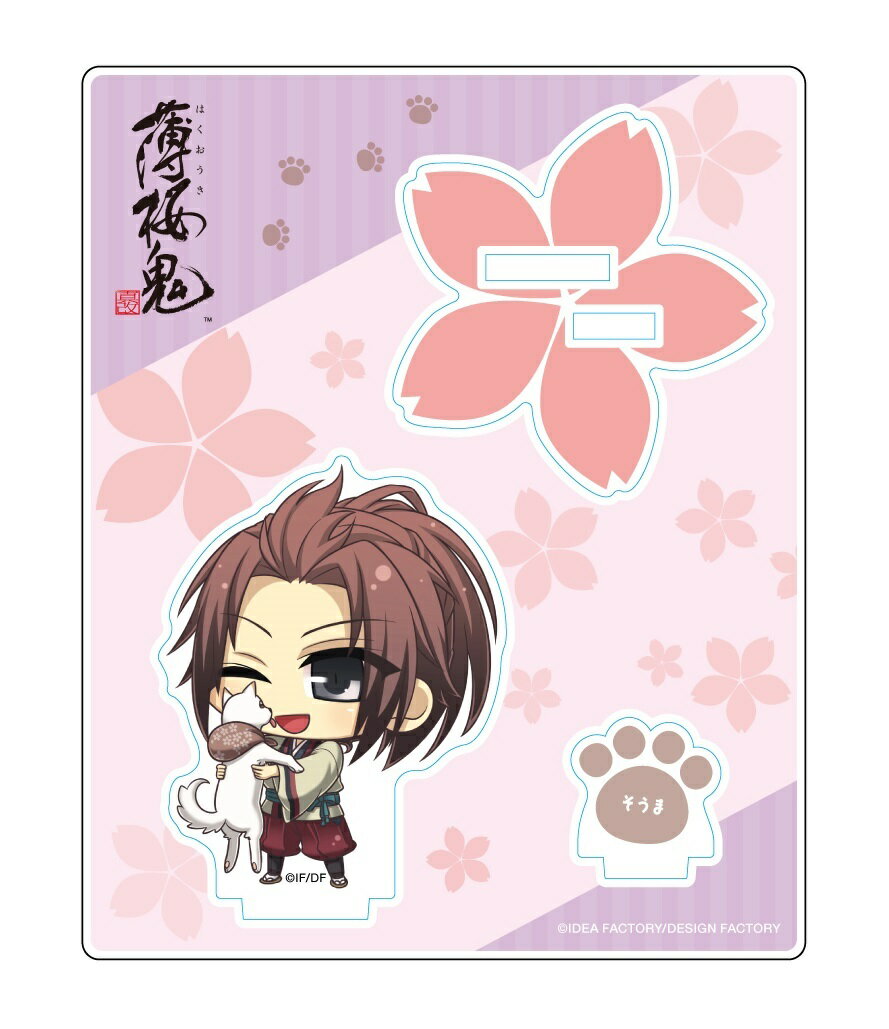 【薄桜鬼 真改】アクリルスタンド-犬の日ver-　相馬／オトメイト（Otomate）