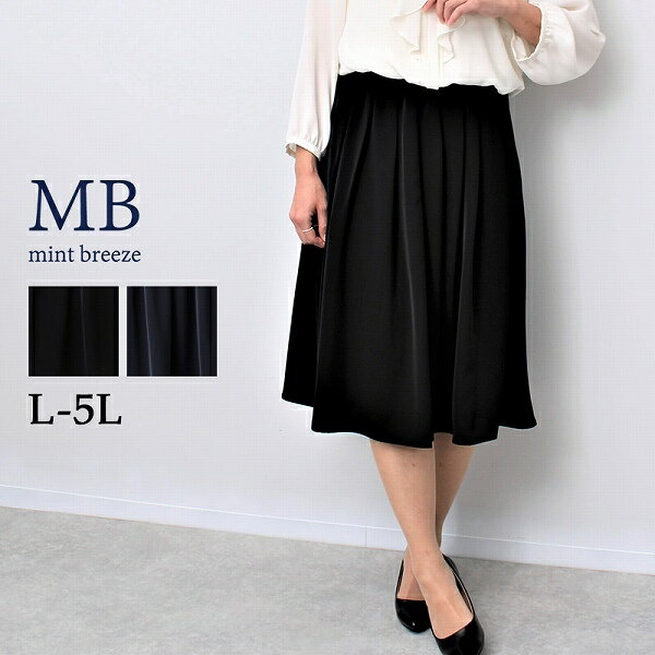 【大きいサイズ】【セレモニー】 タック スカート／エムビー ミントブリーズ　（MB mint breeze）