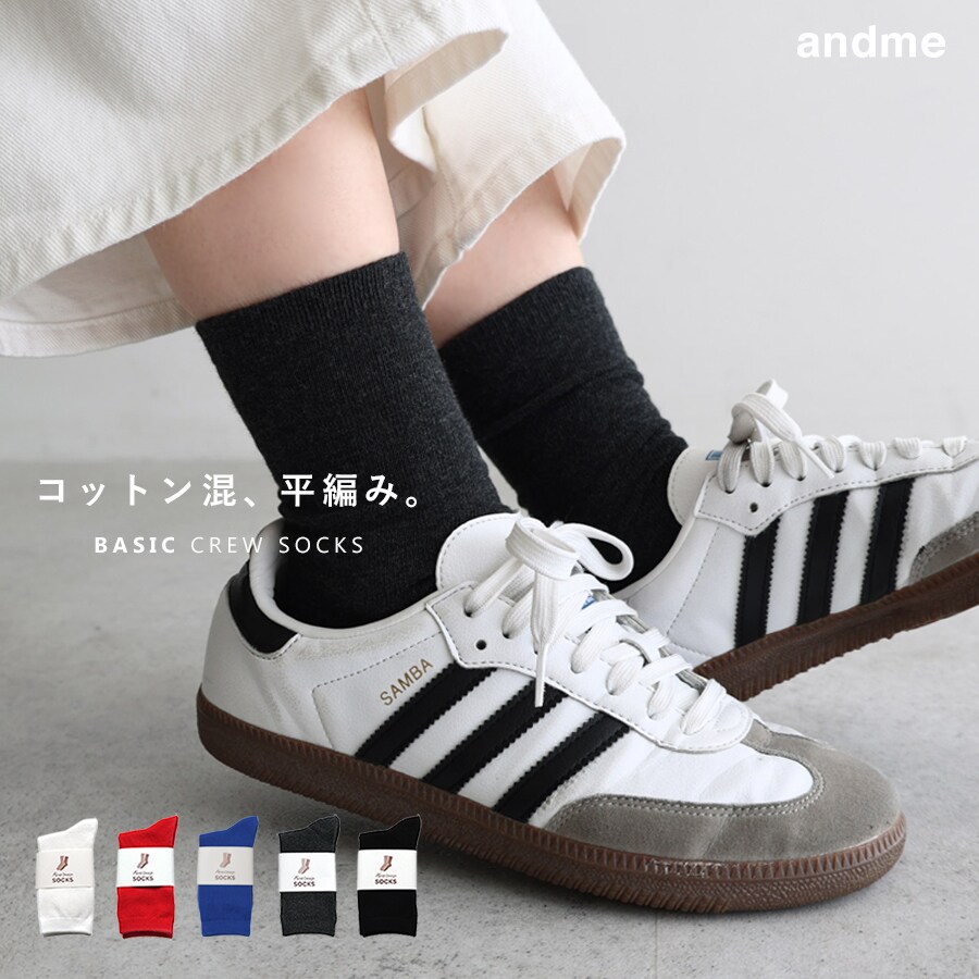 コットン混 平編み クルーソックス／アンドミー（andme）