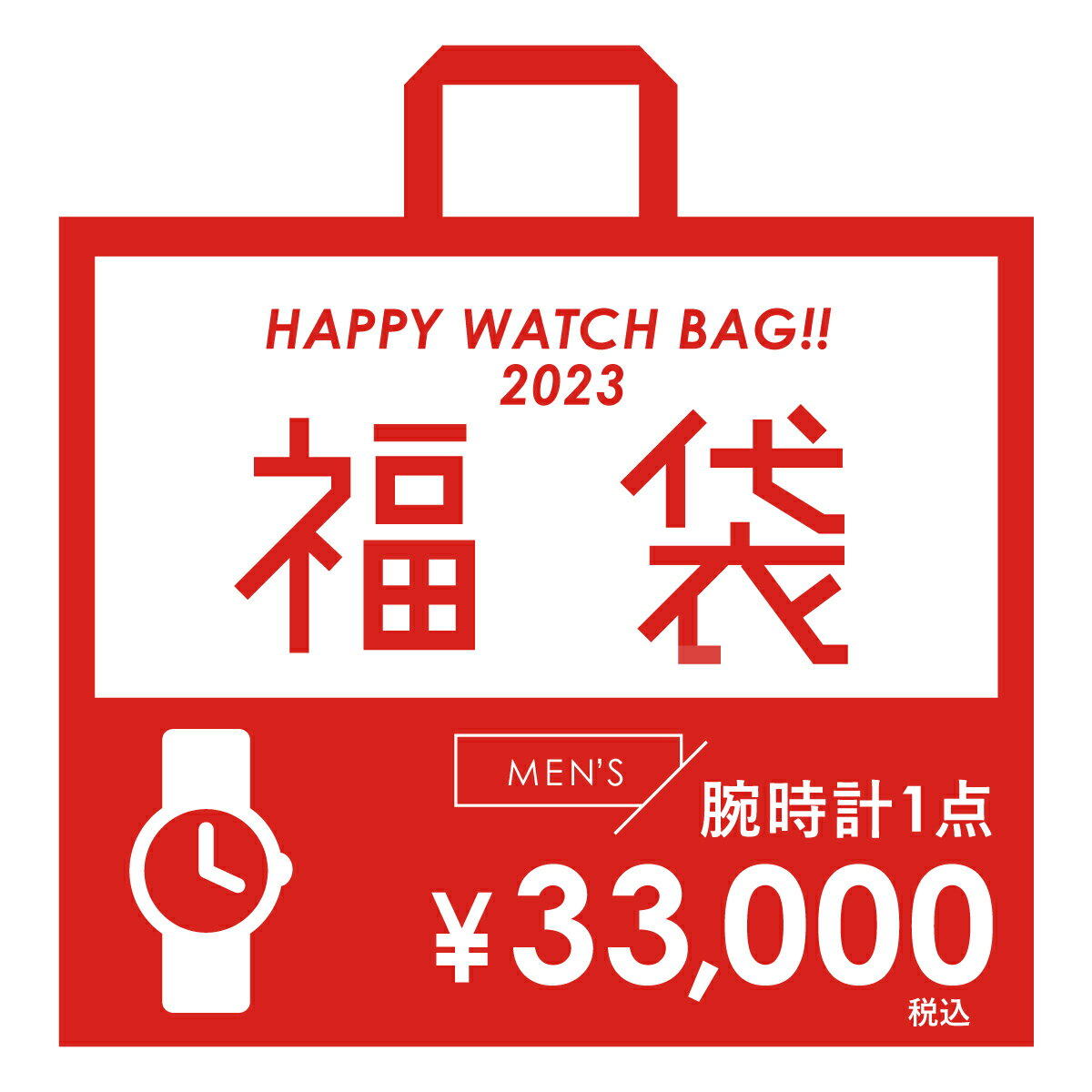 【2023冬福袋】海外ブランド メンズ メタル腕時計［1本入り］スイス製／ムーヴ（move）