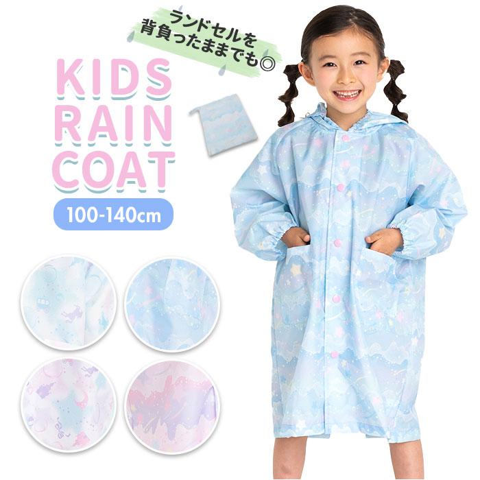 [型番:yourraincoatg]【ブランド名】 ノーブランド NO BRAND【商品名】 キッズレインコート 女の子【メーカー型番】 【商品説明】パステル調のポップな色使いがとってもキュート♪ランドセルの上から羽織れるキッズレインコート（女の子用）が新登場！軽い着心地のコート生地にははっ水加工を施したポリエステル100%素材を採用し、雨のしずくからお子さまの身体をしっかりガード！（※完全防水仕様ではありません。）フードのひさし部分に広めの透明窓をデザインし、前方・左右まで視野が妨げられない安心設計。コート背中には、スナップボタンを外して広がる「ランドセルタック」付き。ランドセルやリュックを背負ったままでもすっぽりと着用可能。自動車のライトにピカッと光る☆背中のタック部分にはハート型のリフレクター素材が付いているので、薄暗い雨の日でも安心♪前合わせは、お子さまご自身でパチンッと簡単に留められるスナップボタンタイプ。袖口部分はゴム入りギャザー仕様で手首にしっかりフィット！風の強い日も雨の侵入をしっかり防止。袖の下、両脇部分に蒸し暑い時期でも快適な通気口を配置。さらに、厚着をする季節でも肩や腕がもたつかないラグラン袖のデザインにすることで、オールシーズン軽い着心地をキープ。前開き裏側部分にはお名前を記入できるネームタグ付き。お友達とお揃いでもコートを取り違える心配のない嬉しい仕様。ユニコーンや星形モチーフをパステルタッチで描きだした、オシャレなガールズにオススメのゆめかわデザイン。持ち運びに便利な収納袋付き。■カラー：4色展開[ガールズ]・100cm・110cm・120cm・130cm・140cm【収納袋】(共通)[縦]約28cm／[横]約24cm※サイズについて詳細は、商品画像の中にあるサイズ表をご覧くださいませ。※(　)で表記されている数字はヌードサイズです。ヌードサイズとは衣服を身につけない身体のサイズです。お客様ご自身の身体サイズと比較してお選びください。 ■素材： ■お手入： &nbsp;&nbsp;&gt;&gt;商品のお取り扱い方法 ■原産国：キッズレインコート 女の子／バックヤードファミリー（BACKYARD FAMILY）ユニコーンパープルドリームブルードリームパープルユニコーンブルー画面上と実物では、多少色具合が異なって見える場合がございます。