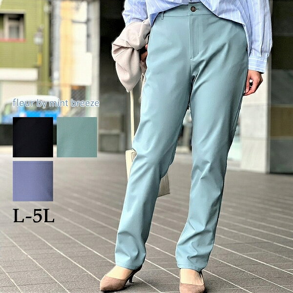 【大きいサイズ】【UVカット ＆ イージーケア】 スキニー パンツ／フルールbyミントブリーズ（fleur by..