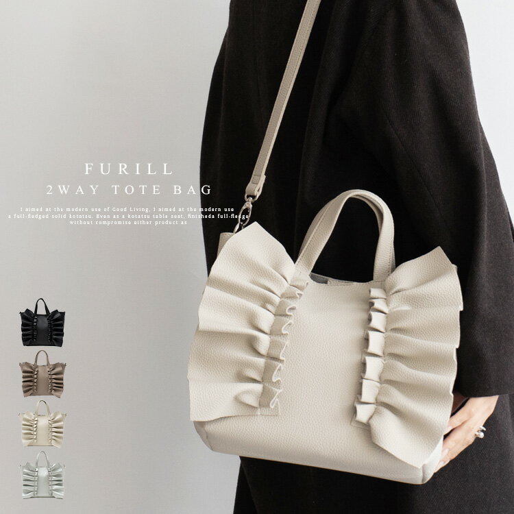 フリル2wayトートバッグ【aroco/アロコ】 ／ヴィータフェリーチェ（VitaFelice）のサムネイル