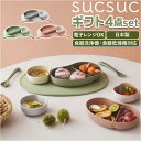 SUCSUC ギフトセット4点セット/バックヤードファミリー(BACKYARD FAMILY)