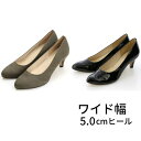 【ワイド幅/5.0cmヒール】ポインテッドトゥ*幅が選べるパンプス/An ideal(An ideal)