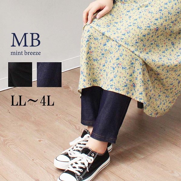 【大きいサイズ】デニム風 レギンス／エムビー ミントブリーズ　（MB mint breeze）