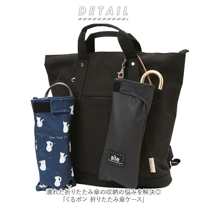 くるポン 折りたたみ傘ケース／バックヤードファミリー（BACKYARD FAMILY）