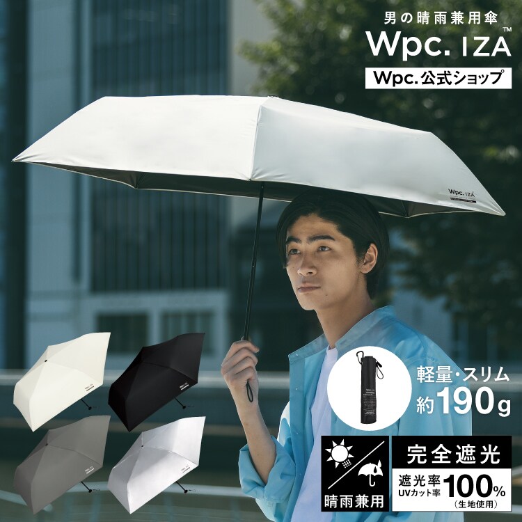 【Wpc.】日傘 Wpc.IZA 男の晴雨兼用傘 軽量＆スリム 完全遮光 遮熱 大きい 折りたたみ傘／Wpc.（WPC）