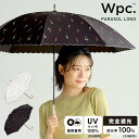 【Wpc.】日傘 遮光プチチューリップ 50cm 完全遮光 遮熱 晴雨兼用 レディース 長傘/Wpc.(WPC)