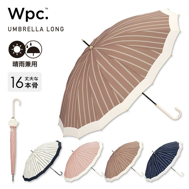 【Wpc.】雨傘 16本骨切り継ぎストライプ 55cm 傘 耐風 晴雨兼用 レディース 長傘/Wpc.(WPC)