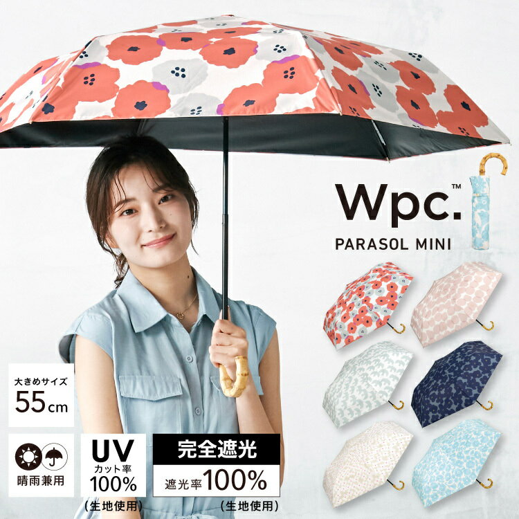 【Wpc.】日傘 遮光パターンズプリントミニ 55cm 完全遮光 UVカット100％ 晴雨兼用／Wpc.（WPC）