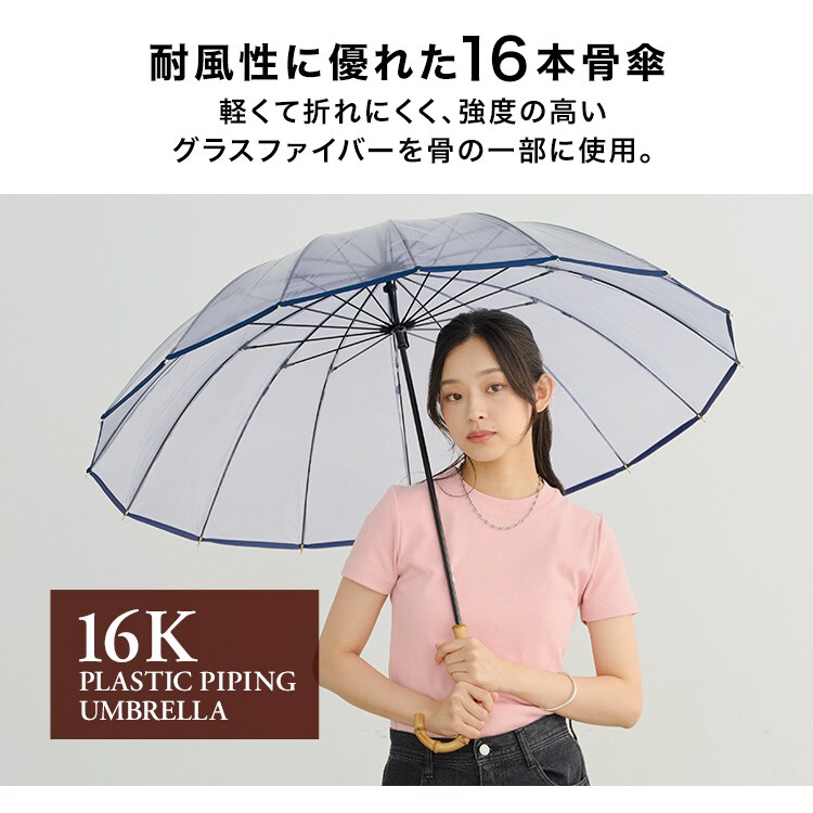 【Wpc.】ビニール傘 16本骨 耐風 大きい プラスティックパイピング 60cm 多骨 傘／Wpc.（WPC）