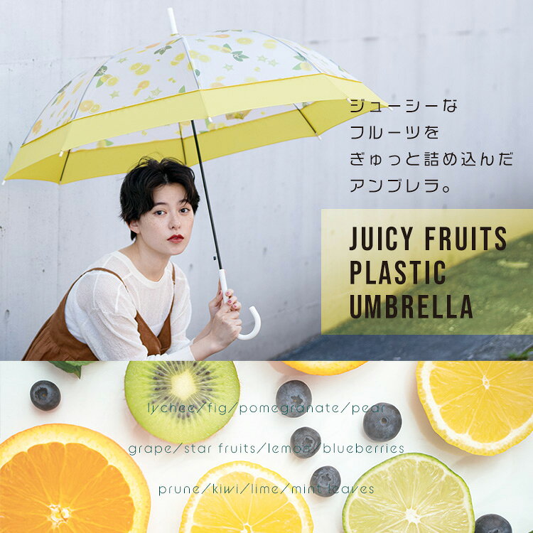 【Wpc.】［ビニール傘］ジューシーフルーツプラスティックアンブレラ 60cm レディ...