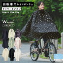 【Wpc.】自転車用レインウェア チャリーポンポン レインポンチョ レインコート レディース 自転車／Wpc.（WPC） 1