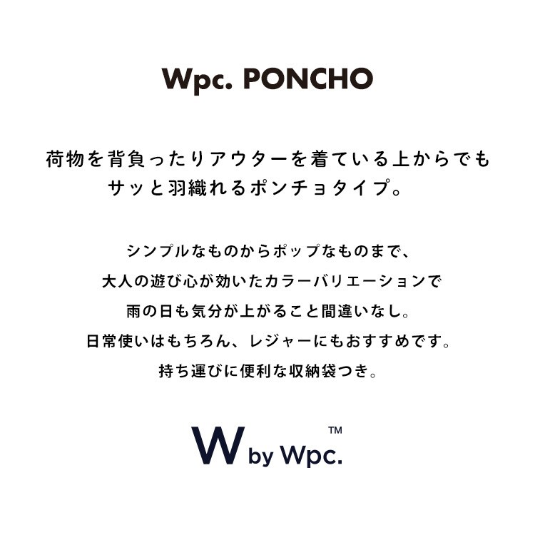 【Wpc.】レインウェア ポンチョ 撥水 防水 レディース レインコート 可愛い おしゃれ／Wpc.（WPC）