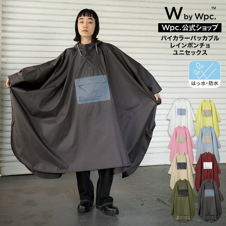 【Wpc.】パッカブルポンチョ バイカラーユニセックス メンズ レディース レインコート／Wpc.（WPC）