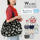 【Wpc.】レインバッグ パッカブルレインバッグカバー 2WAY 撥水 防水 エコバッグ サブバッグ/Wpc.(WPC)