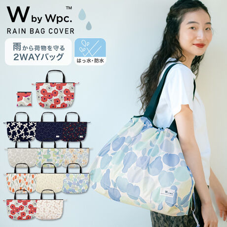 【Wpc.】パッカブルレインバッグカバー 2WA...の商品画像