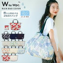 【Wpc.】パッカブルレインバッグカバー 2WAY 撥水 防水 エコバッグ サブバッグ 折り畳み／Wpc.（WPC）