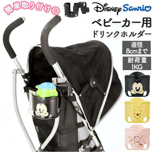ベビーカー用ドリンクホルダー BCD1/バックヤードファミリー(BACKYARD FAMILY) ベビーカー用ドリンクホルダー BCD1/バックヤードファミリー(BACKYARD FAMILY)