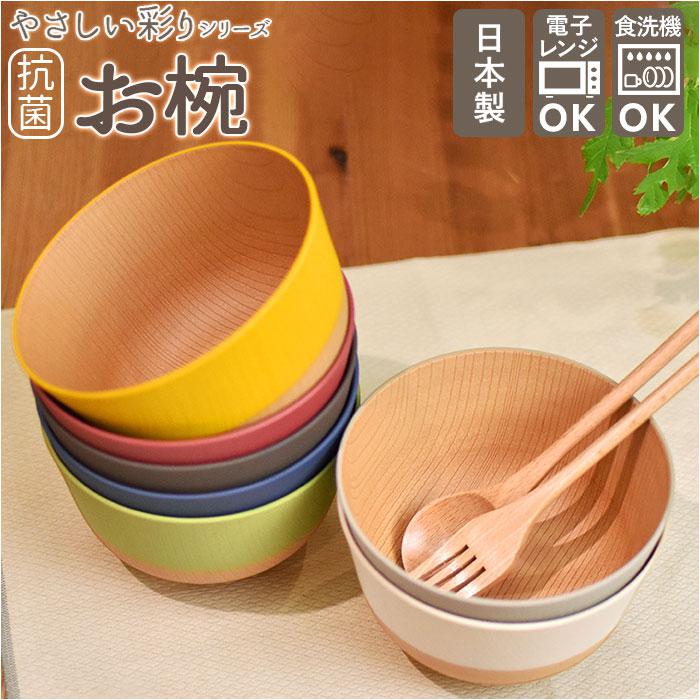 やさしい彩り 抗菌 汁椀／バックヤードファミリー（BACKYARD FAMILY）