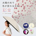 彩傘(手開き折りたたみ日傘/晴雨兼用/UV変色プリント/UVカット&遮光率99%以上/遮熱/撥水)/ラインドロップス(LINE DROPS)