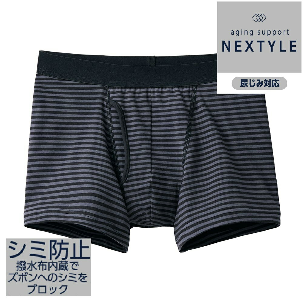 NEXTYLE(ネクスタイル）【尿じみ対応】 ボクサーブリーフ前開き【抗菌防臭】【しみ出し防止】／グンゼ（GUNZE）