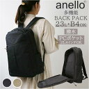 [型番:ats0691z]【ブランド名】 anello(アネロ)【商品名】 anello ワンエイティー 多機能バックパック ATS0691Z【メーカー型番】 【商品説明】anelloから使い勝手抜群！ワンエイティー多機能バックパックが新登場。メインルーム開口部が180度ワイドオープン！スーツケースのように大きく開いて、中身が見やすく荷物の出し入れがしやすいワンエイティーシリーズ。ペットボトルをリサイクルした「REPREVE」素材に、はっ水加工を施したバックパック。急な雨でも安心。（※完全防水ではありません。）スマートなデザインながら容量は約23L。小物の整理整頓がしやすい10ポケット仕様◎メインルームはB4サイズのファイルがぴったり収まるサイズ感。ファスナーポケット×1、オープンポケット×5を装備。メインルーム後ろのクッション入りファスナーポケットは、15.4インチまでのノートPCが収納可能。前面に深さのあるファスナーポケット×1。内側にキーフック付き。右サイドに500mlペットボトルや折りたたみ傘を入れておける、オープンポケットを配置。イヤホンコードホール付きで、音楽を聴いたりスマートフォンを充電しながらの移動もラクラク。背面下部に、貴重品などを入れておけるシークレットポケットを搭載！背面とショルダーベルトは程よくクッション性があり、背負い心地快適。背面はムレにくいメッシュ仕様。通勤・通学はもちろん、旅行や出張時にも大活躍！■カラー：3色展開[縦]約46cm／[横]約36cm／[マチ]約15cm[ショルダー]約46cm〜約91cm（調節可能）※サイズは当店計測の実寸サイズです。実際の商品ならびにメーカー表記サイズとは多少の誤差が生じる場合がございます。あらかじめご了承ください。※(　)で表記されている数字はヌードサイズです。ヌードサイズとは衣服を身につけない身体のサイズです。お客様ご自身の身体サイズと比較してお選びください。 ■素材： ■お手入： &nbsp;&nbsp;&gt;&gt;商品のお取り扱い方法 ■原産国：anello ワンエイティー 多機能バックパック ATS0691Z／バックヤードファミリー（BACKYARD FAMILY）GBE.グレーベージュNV.ネイビーBK.ブラック画面上と実物では、多少色具合が異なって見える場合がございます。