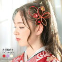 水引髪飾り Uピンセット/キャサリンコテージ(Catherine Cottage)